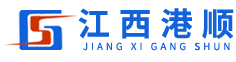 江西港顺建材有限公司